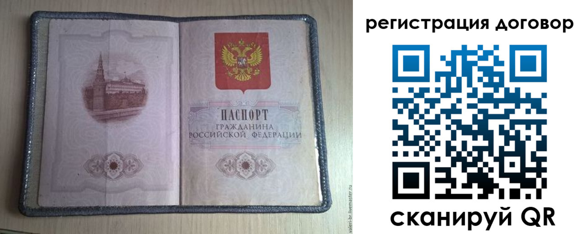 прописка ребенка в Тыве