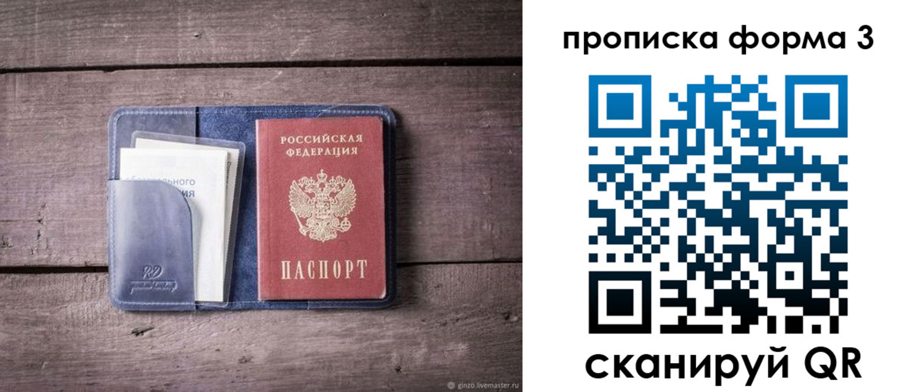 прописка паспорт в Тыве